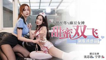 [精品推荐] 甜蜜姐妹花双飞