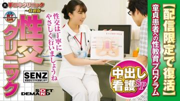 （里）手コキクリニック ～特别版～ 性交クリニック 中出し看护SP 童贞患者への性教育プログラム 【配信限定で复活】 玉木くるみ