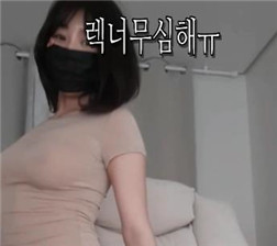 身材超级棒的韩国女主播4