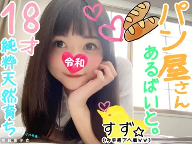 超天然纯真无垢学生妹砲友调教自拍性爱。FC2-PPV-