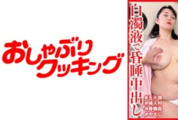 404DHT-0682 五十路の豊満巨乳妻が白浊液で昏●中出し 永田さん50歳