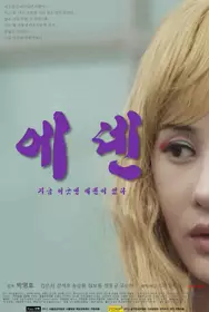 喝醉的大婶