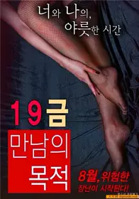 19禁