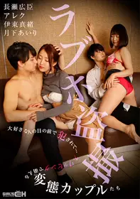 ラブホ盗撮 大好きな人の目の前で犯●れて…スワッピングで萌える変态カップルたち grch-341