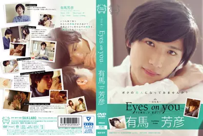 Eyes on you 有马芳彦 silk-074