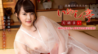 加勒比 081421-001 纤细白皙的美人用她著名的器官招待你～天绪まい