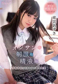 CAWD-358中年大叔课外授课制服精液习课... 东云梓