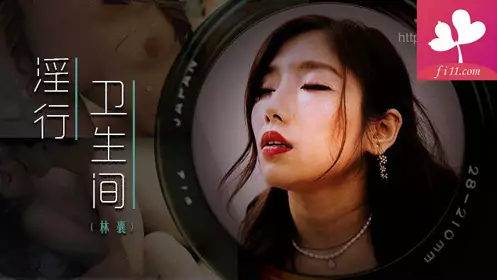 【MDWP0022】淫行卫生间