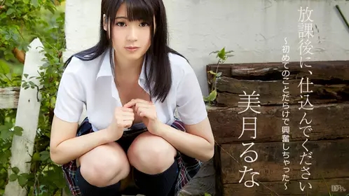 Caribbeancom_090517-493-放课后に、仕込んでくださ...