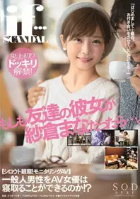 STARS-185 如果朋友女友是纱仓真菜的话…。 纱仓真菜