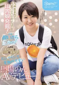 CAWD-042 发掘生在九州岛的纯真方言乡村姑娘! 超喜欢...