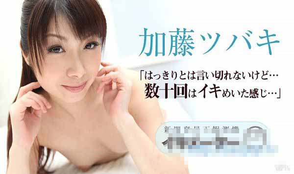 加勒比 101714-714 新开发升天観测机 加藤ツバキTsub...
