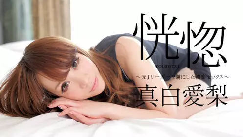 加勒比 060716-179 恍惚 ～俘虏男人的浓厚干砲～ 真...
