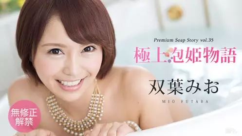 加勒比 021216-094 极上泡姬物语 35 双叶美绪