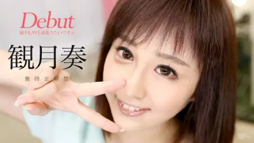 加勒比 090916-253 Debut 31 ～想跳舞妹下海来干砲！...