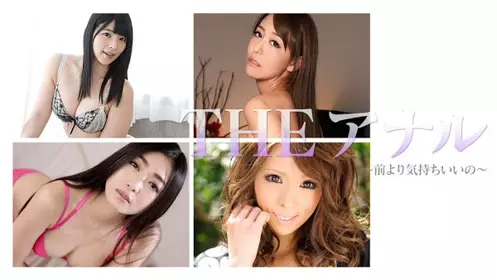 HD 加勒比PPV 033117_001 THE 肛门～感觉比以前好多...