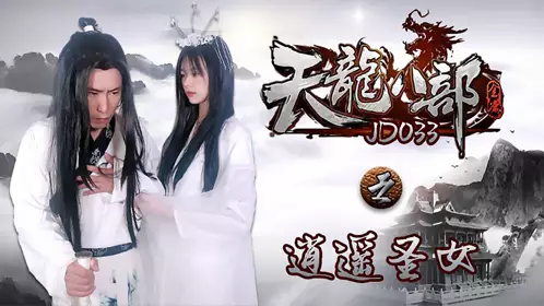 JD-032 秦可欣.草莓味ㄦ林家小妹.白日梦幻想 让哥哥爆操我的嫩逼