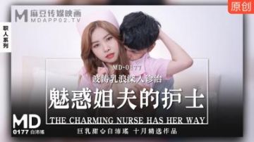 国产麻豆AV MD MD0181 操弄风骚女教师 沈娜娜