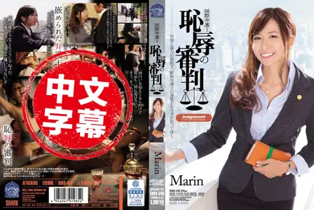SHKD-646SHKD-646 国际律师羞耻审判 Marin Marin.