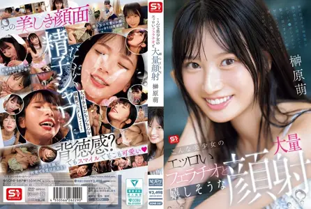 SONE-587SONE-587 美少女的色色口交，还开心地被大量颜射 榊原萌 榊原萌