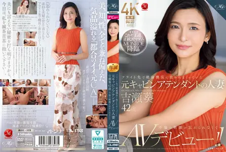 ROE-325 前空乘人员、已婚妇女，42岁的吉濑葵，被没有性欲的飞机机长拥抱，无法忘记这段恋情的刺激，从而出道AV！ ！[中文字幕]