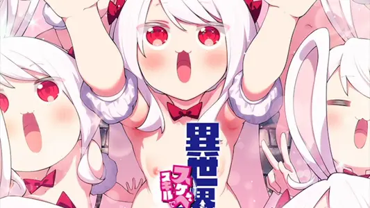 既然来了异世界就用色批技能来全力讴歌6