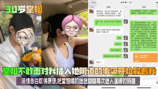【30岁堂姐】堂姐不敢面对我插入她阴道的事实开始躲着我！深情告白取得原谅，把堂姐喝的迷迷糊糊再次进入温暖的阴道！