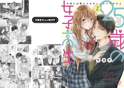 25岁的女高中生