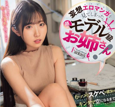 ROYD-246 妄想エロマンガを见てしまった隣のモデル级お姉さん！むっつりスケベな彼女はキンタマ空になるまで何度もセックスを求めてきた 巴ひかり