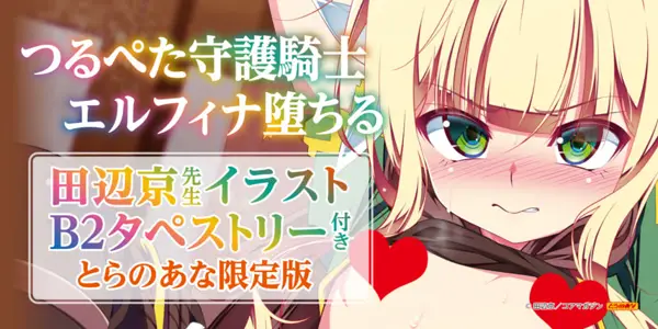 贫乳守护骑士 艾露菲娜堕落