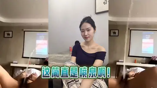 这简直是喷泉啊！