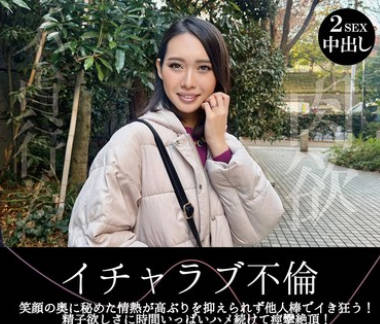 OTIN-015 イチャラブ不伦 笑颜の奥に秘めた情热が高ぶりを抑えられず他人棒でイき狂う！精子欲しさに时间いっぱいハメ続けて痉挛绝顶！ 三池小春