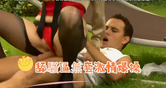 舔骚逼无套激情爆操