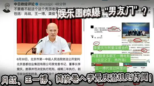 娱乐圈惊爆“男友门”？肖战、王一博、龚俊卷入李爱庆潜规则传闻！