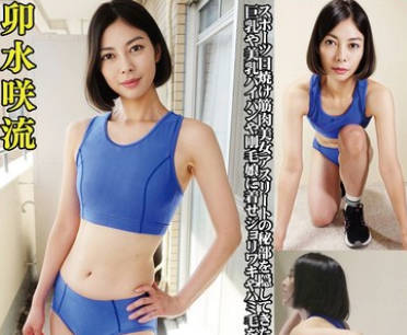 OKL-008 卯水咲流 神陆上ウェア スポーツ日焼けから筋肉美女アスリートの秘部を隠し