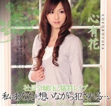 SHKD-382为了爸爸的公司牺牲自己的千金大小姐心有花