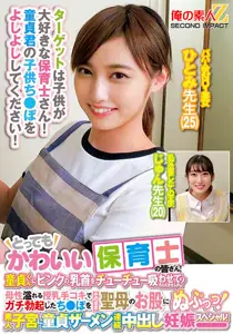 ORECS278 超萌保育士们主动献乳！处男贪婪吸吮粉嫩乳头~